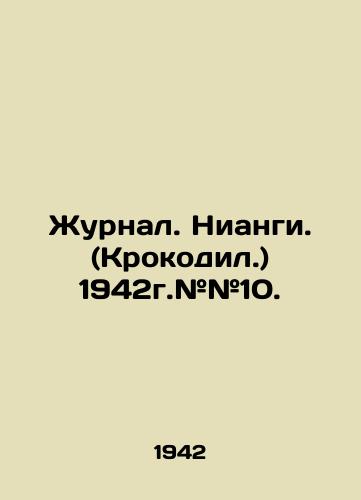 Zhurnal. Niangi. (Krokodil.) 1942g.##10./Journal. Niangi. (Crocodile.) 1942. # # 10. In Russian (ask us if in doubt) - landofmagazines.com