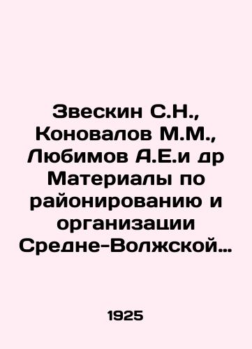 Zveskin S.N., Konovalov M.M., Lyubimov A.E.i dr Materialy po rayonirovaniyu i organizatsii Sredne-Volzhskoy oblasti. Vypusk II. Penzenskiy i Saranskiy Okrugi/Zveskin S.N., Konovalov M.M., Lyubimov A.E. et al. Materials on zoning and organization of the Middle Volga region. Issue II. Penza and Saransk Okrugs In Russian (ask us if in doubt) - landofmagazines.com