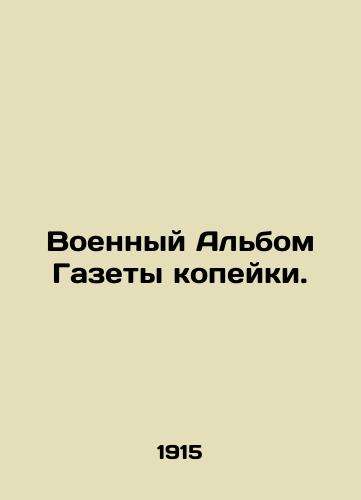 Voennyy Albom Gazety kopeyki./The War Album of the Gazette. In Russian (ask us if in doubt). - landofmagazines.com