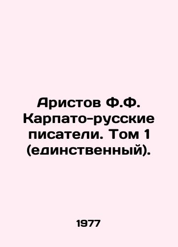 Aristov F.F. Karpato-russkie pisateli. Tom 1 (edinstvennyy)./Aristov F.F. Carpato-Russian Writers. Volume 1 (single). In Russian (ask us if in doubt) - landofmagazines.com