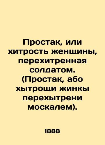 Prostak, ili khitrost zhenshchiny, perekhitrennaya soldatom. (Prostak, abo khytroshchi zhinky perekhytreni moskalem)./The simpleton, or the cunning of a woman outwitted by a soldier. In Ukrainian (ask us if in doubt). - landofmagazines.com