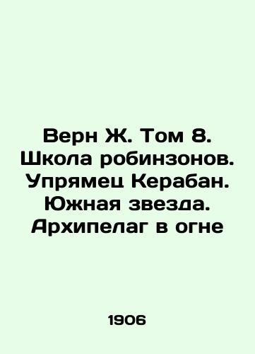 Vern Zh. Tom 8. Shkola robinzonov. Upryamets Keraban. Yuzhnaya zvezda. Arkhipelag v ogne/Vern J. Volume 8. Robinson School. Keraban stubborn. Southern Star. Archipelago on Fire In Russian (ask us if in doubt). - landofmagazines.com