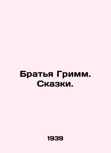 Bratya Grimm. Skazki./Brothers Grimm. Tales. In Russian (ask us if in doubt). - landofmagazines.com