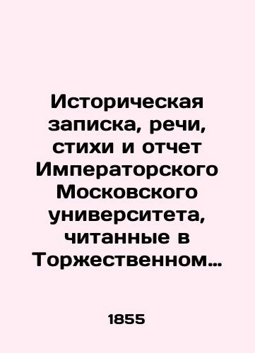 Istoricheskaya zapiska, rechi, stikhi i otchet Imperatorskogo Moskovskogo universiteta, chitannye v Torzhestvennom Sobranii, 12 yanvarya 1855 goda, po sluchayu ego stoletnego yubileya./Historical note, speeches, poems and report of Imperial Moscow University, read in the Solemn Assembly, January 12, 1855, on the occasion of its centenary. In Russian (ask us if in doubt). - landofmagazines.com