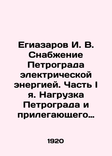 Egiazarov I. V. Snabzhenie Petrograda elektricheskoy energiey. Chast I ya. Nagruzka Petrograda i prilegayushchego rayona./I. V. Egiazarov Supply of Electric Power to Petrograd. Part I. Load of Petrograd and the Adjoining Area. In Russian (ask us if in doubt). - landofmagazines.com