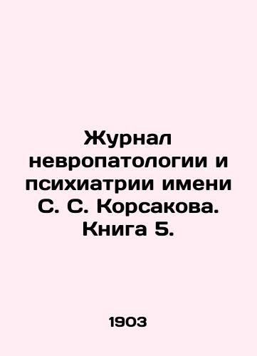 Zhurnal nevropatologii i psikhiatrii imeni S. S. Korsakova. Kniga 5./S. S. Korsakov Journal of Neuropathology and Psychiatry. Book 5. In Russian (ask us if in doubt) - landofmagazines.com