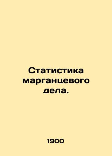 Statistika margantsevogo dela./Manganese statistics. In Russian (ask us if in doubt). - landofmagazines.com