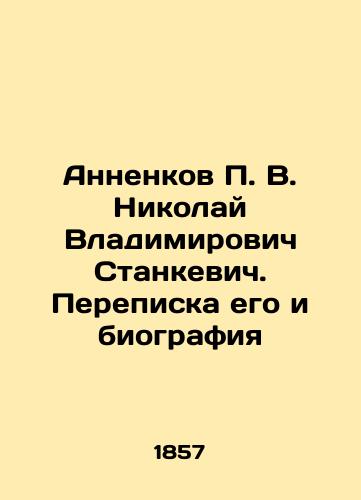 Annenkov P. V. Nikolay Vladimirovich Stankevich. Perepiska ego i biografiya/Annenkov P. V. Nikolai Vladimirovich Stankevich. His correspondence and biography In Russian (ask us if in doubt). - landofmagazines.com