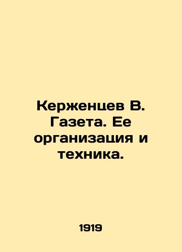 Kerzhentsev V. Gazeta. Ee organizatsiya i tekhnika./Kerzhentsev V. Gazeta. Its organization and technique. In Russian (ask us if in doubt). - landofmagazines.com