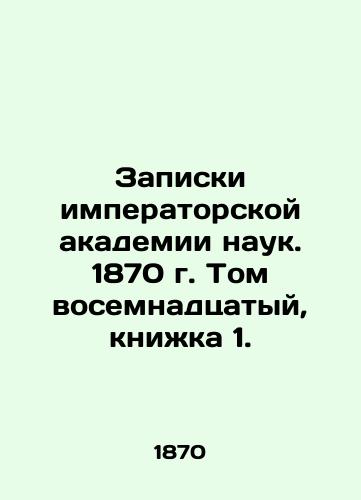 Zapiski imperatorskoy akademii nauk. 1870 g. Tom vosemnadtsatyy, knizhka 1./Notes of the Imperial Academy of Sciences. 1870, Volume 18, Book 1. In Russian (ask us if in doubt) - landofmagazines.com