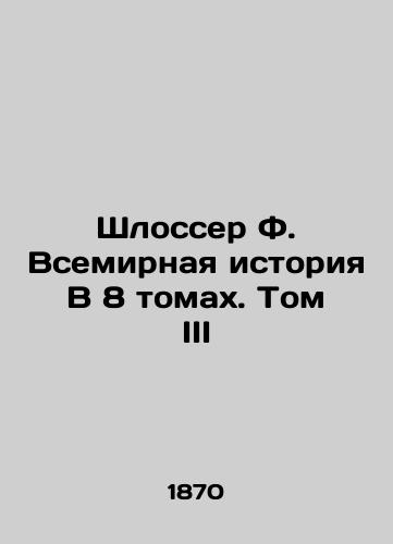 Shlosser F. Vsemirnaya istoriya V 8 tomakh. Tom III/Schlosser F. A World History In 8 Volumes. Volume III In Russian (ask us if in doubt). - landofmagazines.com