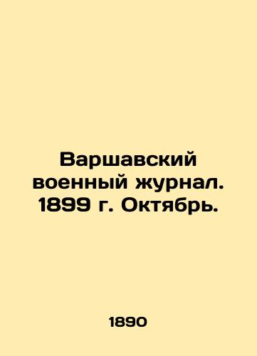 Varshavskiy voennyy zhurnal. 1899 g. Oktyabr./Warsaw Military Journal. 1899 October. In Russian (ask us if in doubt) - landofmagazines.com