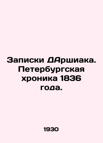 Zapiski DArshiaka. Peterburgskaya khronika 1836 goda./The notes of Darshiak. St. Petersburg Chronicle of 1836. In Russian (ask us if in doubt). - landofmagazines.com