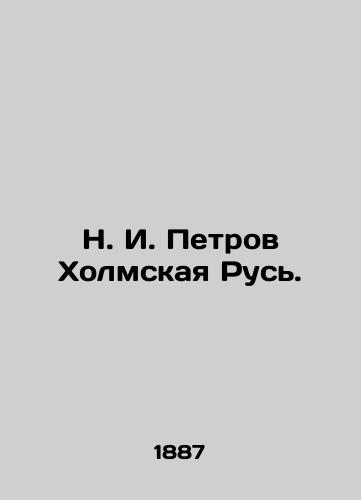 N. I. Petrov Kholmskaya Rus./N. I. Petrov Kholmskaya Rus. In Russian (ask us if in doubt). - landofmagazines.com