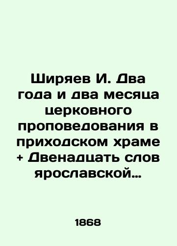 Shiryaev I. Dva goda i dva mesyatsa tserkovnogo propovedovaniya v prikhodskom khrame + Dvenadtsat slov yaroslavskoy gradskoy sretenskoy tserkvi./I. Shiryaev Two years and two months of church sermons in the parish church + Twelve words of the Yaroslavl Sretensky Church. In Russian (ask us if in doubt) - landofmagazines.com