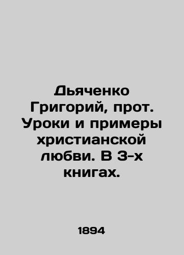 Dyachenko Grigoriy, prot. Uroki i primery khristianskoy lyubvi. V 3-kh knigakh./Grigory Dyachenko, Archpriest Lessons and Examples of Christian Love. In 3 Books. In Russian (ask us if in doubt). - landofmagazines.com