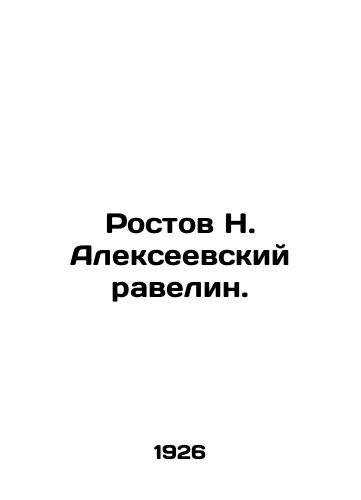 Rostov N. Alekseevskiy ravelin./Rostov N. Alekseevsky ravelin. In Russian (ask us if in doubt) - landofmagazines.com