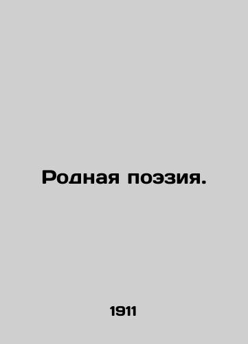 Rodnaya poeziya./Native Poetry. In Russian (ask us if in doubt) - landofmagazines.com