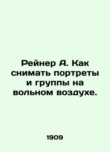 Reyner A. Kak snimat portrety i gruppy na volnom vozdukhe./Reiner A. How to shoot portraits and groups in the open air. In Russian (ask us if in doubt) - landofmagazines.com