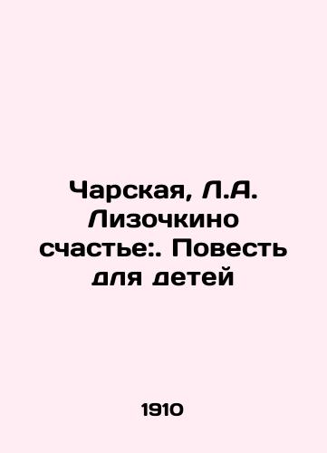 Charskaya, L.A. Lizochkino schaste:. Povest dlya detey/Charskaya, L.A. Lizochkino happiness:. A Tale for Children In Russian (ask us if in doubt) - landofmagazines.com