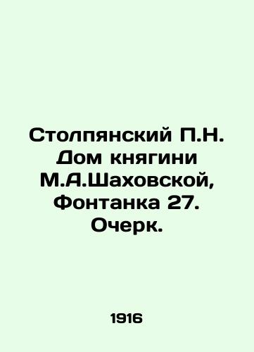 Stolpyanskiy P.N. Dom knyagini M.A.Shakhovskoy, Fontanka 27. Ocherk./Stolpyansky P.N. House of Princess M.A. Shakhovskaya, Fontanka 27. Essay. In Russian (ask us if in doubt) - landofmagazines.com