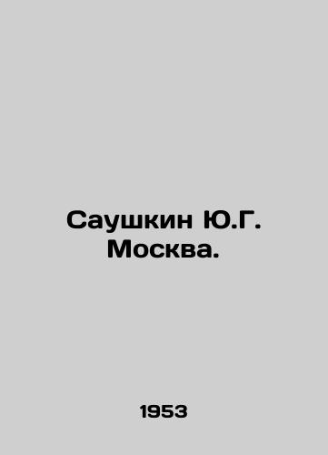 Saushkin Yu.G. Moskva./Yu.G. Saushkin Moscow. In Russian (ask us if in doubt). - landofmagazines.com