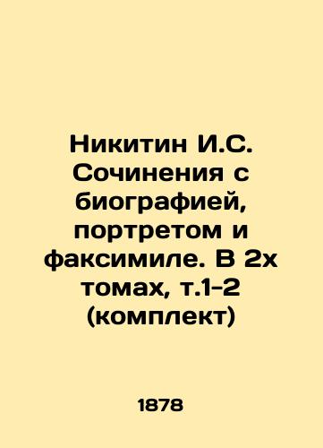 Nikitin I.S. Sochineniya s biografiey, portretom i faksimile. V 2kh tomakh, t.1-2 (komplekt)/Nikitin I.S. Works with biography, portrait and fax. In 2 volumes, vol. 1-2 (set) In Russian (ask us if in doubt). - landofmagazines.com