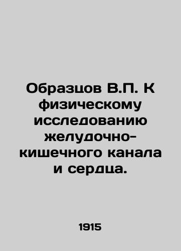 Obraztsov V.P. K fizicheskomu issledovaniyu zheludochno-kishechnogo kanala i serdtsa./V.P. specimens to physical examination of the gastrointestinal canal and heart. In Russian (ask us if in doubt) - landofmagazines.com