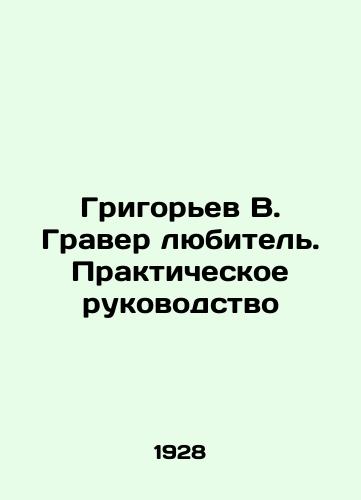 Grigorev V. Graver lyubitel. Prakticheskoe rukovodstvo/Grigoryev V. Graver amateur. A practical guide In Russian (ask us if in doubt). - landofmagazines.com