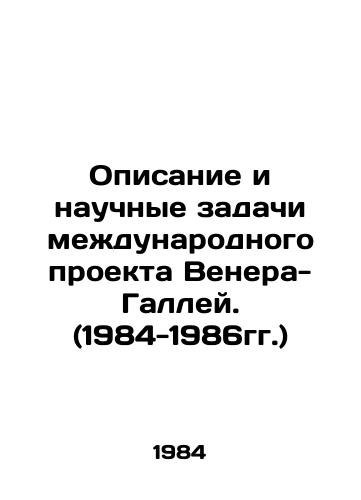 Opisanie i nauchnye zadachi mezhdunarodnogo proekta Venera-Galley. (1984-1986gg.)/Description and scientific tasks of the international Venus-Galley project. (1984-1986) In Russian (ask us if in doubt) - landofmagazines.com