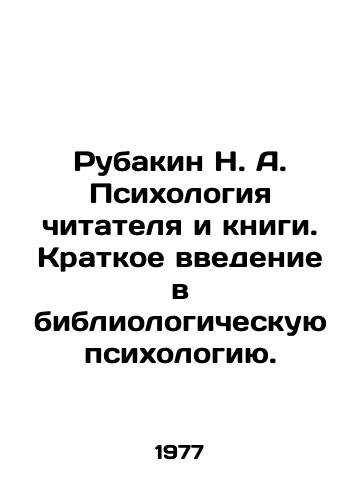 Rubakin N. A. Psikhologiya chitatelya i knigi. Kratkoe vvedenie v bibliologicheskuyu psikhologiyu./Rubakin N. A. The psychology of the reader and the book. A brief introduction to bibliological psychology. In Russian (ask us if in doubt) - landofmagazines.com