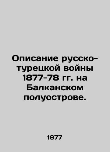 Opisanie russko-turetskoy voyny 1877 - 78 gg. na Balkanskom poluostrove./Description of the Russian-Turkish War of 1877-78 in the Balkan Peninsula. In Russian (ask us if in doubt). - landofmagazines.com