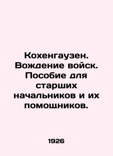 Kokhengauzen. Vozhdenie voysk. Posobie dlya starshikh nachalnikov i ikh pomoshchnikov./Kohenhausen. Driving troops. A manual for senior commanders and their assistants. In Russian (ask us if in doubt) - landofmagazines.com