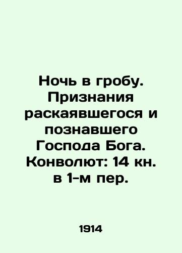 Noch v grobu. Priznaniya raskayavshegosya i poznavshego Gospoda Boga. Konvolyut: 14 kn. v 1-m per./Night in the Tomb. Confessions of the repentant and knowledgeable Lord God. Convolutee: 14 Book in 1 Rev. In Russian (ask us if in doubt) - landofmagazines.com