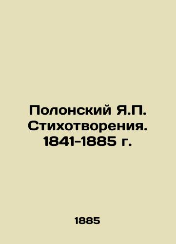 Polonskiy Ya.P. Stikhotvoreniya. 1841-1885 g./Polonsky Ya.P. Poems. 1841-1885 In Russian (ask us if in doubt) - landofmagazines.com