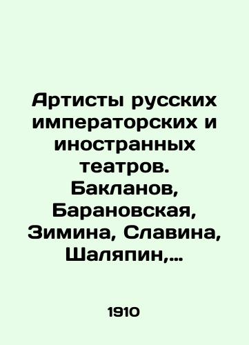 Artisty russkikh imperatorskikh i inostrannykh teatrov. Baklanov, Baranovskaya, Zimina, Slavina, Shalyapin, Sobinov, Valentinov, Vladimirova, Dalskiy, Diris, Kavetskaya, Kuznetsova, Lipkovskaya, Orlova, Preobrazhenskaya, Samoylov, Tartakov, Miya May i dr./Artists of Russian imperial and foreign theatres. Baklanov, Baranovskaya, Zimina, Slavina, Shalyapin, Sobinov, Valentinov, Vladimirova, Dalsky, Diris, Kavetskaya, Kuznetsova, Lipkovskaya, Orlova, Preobrazhenskaya, Samoilov, Tartakov, Mia May and others. In Russian (ask us if in doubt) - landofmagazines.com