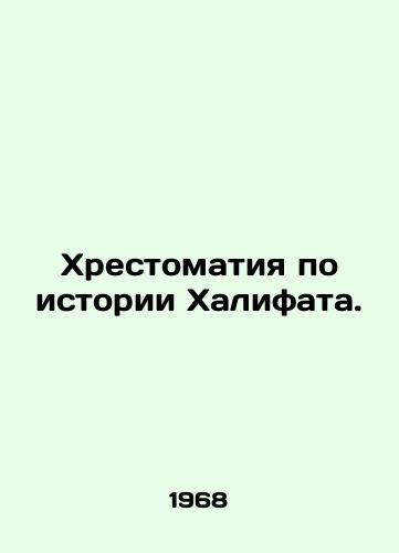 Khrestomatiya po istorii Khalifata./History of the Caliphate. In Russian (ask us if in doubt) - landofmagazines.com