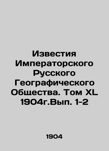 Izvestiya Imperatorskogo Russkogo Geograficheskogo Obshchestva. Tom XL 1904g.Vyp. 1-2/Proceedings of the Imperial Russian Geographical Society. Volume XL 1904. Vol. 1-2 In Russian (ask us if in doubt). - landofmagazines.com