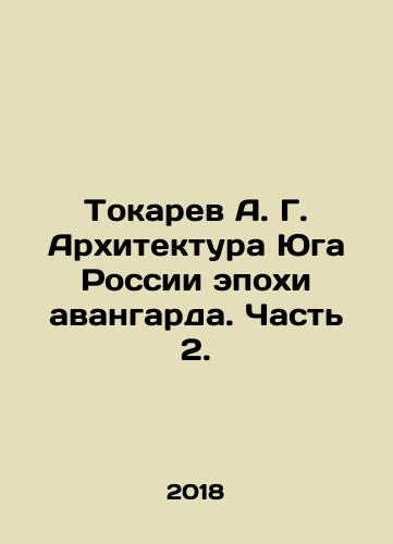 Tokarev A. G. Arkhitektura Yuga Rossii epokhi avangarda. Chast 2./Tokarev A. G. Architecture of the South of Russia of the Avant-Garde Era. Part 2. In Russian (ask us if in doubt) - landofmagazines.com