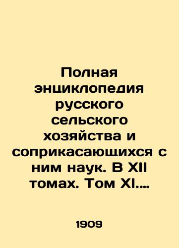 Polnaya entsiklopediya russkogo selskogo khozyaystva i soprikasayushchikhsya s nim nauk. V XII tomakh. Tom XI. Alfavitnyy ukazatel./Complete Encyclopedia of Russian Agriculture and Related Sciences. In XII Volumes. Volume XI. Alphabetical Index. In Russian (ask us if in doubt) - landofmagazines.com