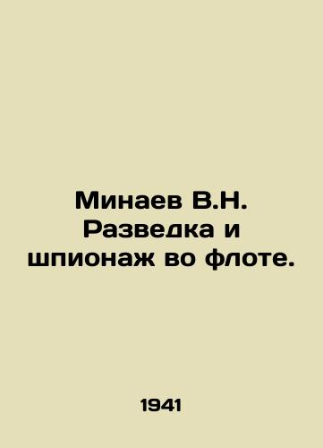 Minaev V.N. Razvedka i shpionazh vo flote./Minaev V.N. Naval Intelligence and Espionage. In Russian (ask us if in doubt) - landofmagazines.com