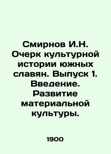 Smirnov I.N. Ocherk kulturnoy istorii yuzhnykh slavyan. Vypusk 1. Vvedenie. Razvitie materialnoy kultury./Smirnov I.N. Essay on the Cultural History of Southern Slavs. Issue 1. Introduction. Development of Material Culture. In Russian (ask us if in doubt) - landofmagazines.com