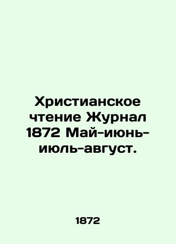 Khristianskoe chtenie Zhurnal 1872 May-iyun-iyul-avgust./Christian Reading Journal 1872 May-June-July-August. In Russian (ask us if in doubt) - landofmagazines.com