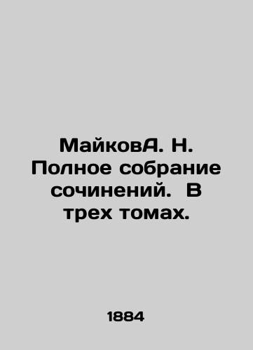 Maykov A.N. Polnoe sobranie sochineniy. V trekh tomakh./Maykov A.N. Complete collection of essays. In three volumes. In Russian (ask us if in doubt). - landofmagazines.com