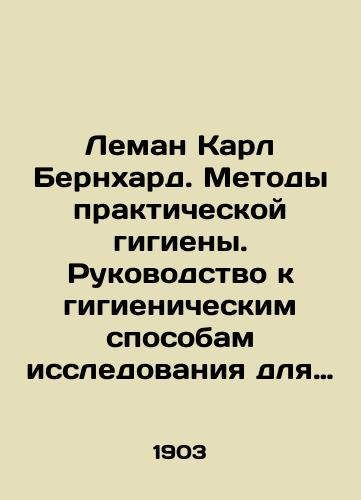 Leman Karl Bernkhard. Metody prakticheskoy gigieny. Rukovodstvo k gigienicheskim sposobam issledovaniya dlya vrachey, khimikov i yuristov. S 146 risunkami./Lehman Carl Bernhard: Practical Hygiene Methods. A Guide to Hygienic Research Methods for Physicians, Chemists, and Lawyers. With 146 drawings. In Russian (ask us if in doubt) - landofmagazines.com