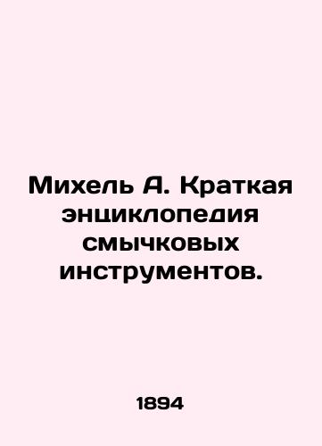 Mikhel A. Kratkaya entsiklopediya smychkovykh instrumentov./Michael A. Brief Encyclopedia of Bound Instruments. In Russian (ask us if in doubt). - landofmagazines.com