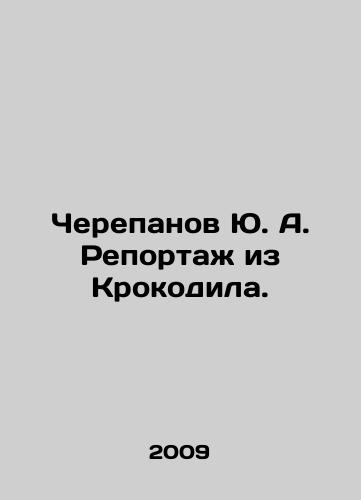 Cherepanov Yu. A. Reportazh iz Krokodila./Yu. A. Cherepanov reporting from Crocodile. In Russian (ask us if in doubt) - landofmagazines.com