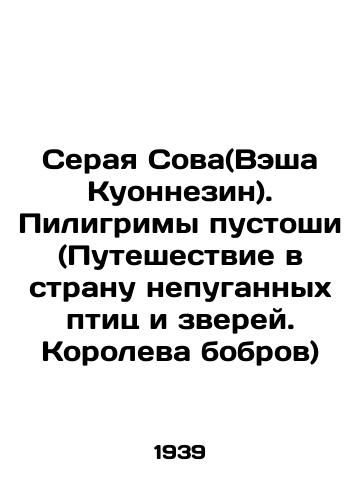 Seraya Sova(Vesha Kuonnezin). Piligrimy pustoshi (Puteshestvie v stranu nepugannykh ptits i zverey. Koroleva bobrov)/The Grey Owl (Washa Kuonnezin). Wasteland Pilgrims (A Journey into the Land of Unscared Birds and Beavers. Queen of Beavers) In Russian (ask us if in doubt) - landofmagazines.com