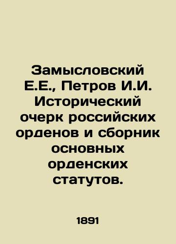 Zamyslovskiy E.E., Petrov I.I. Istoricheskiy ocherk rossiyskikh ordenov i sbornik osnovnykh ordenskikh statutov./Zamyslovsky E.E., Petrov I.I. Historical sketch of Russian orders and collection of the main statutes of orders. In Russian (ask us if in doubt). - landofmagazines.com
