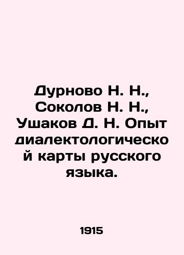 Durnovo N. N., Sokolov N. N., Ushakov D. N. Opyt dialektologicheskoy karty russkogo yazyka./Durnovo N. N., Sokolov N. N., Ushakov D. N. Experience of the dialectical map of the Russian language. In Russian (ask us if in doubt) - landofmagazines.com